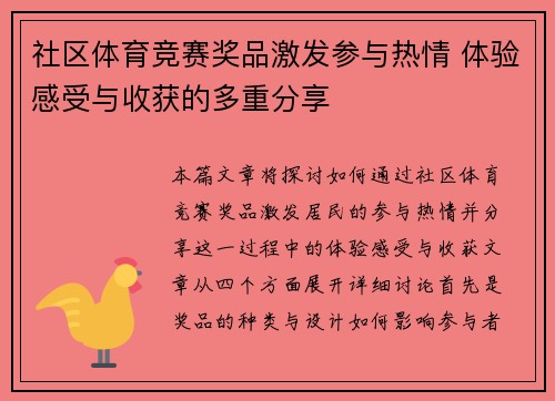 社区体育竞赛奖品激发参与热情 体验感受与收获的多重分享
